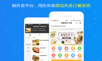 做本地外卖平台，哪个微信外卖订餐系统好用？