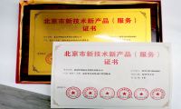 易企秀荣获“北京市新技术新产品（服务）”权威认定
