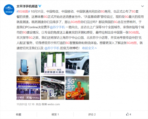 双十一全国首张“5G地图”，苏宁和太平洋电脑网带大家感受5G