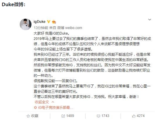 今年将是IG最后的完全体 锦鲤上单Duke即将离开IG