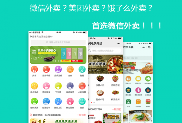 微信外卖和美团、饿了么外卖有什么区别？