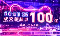 天猫双11狂欢夜：1分36秒成交额突破100亿刷新纪录