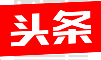 今日头条被约谈！出现诋毁革命英烈不良信息