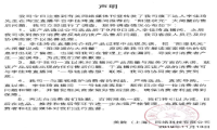 人红事非多？李佳琦