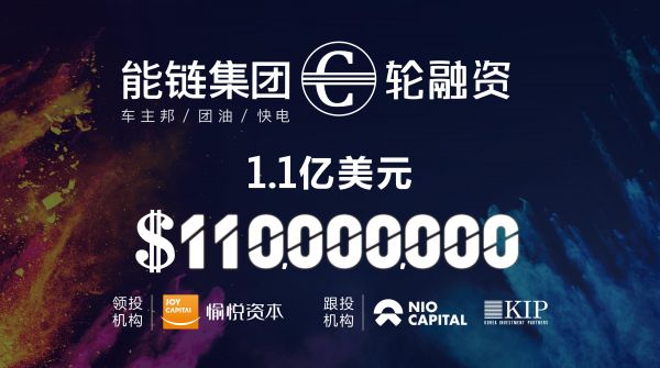 一年连拿3轮融资金额超15亿，能链集团是如何做到的？