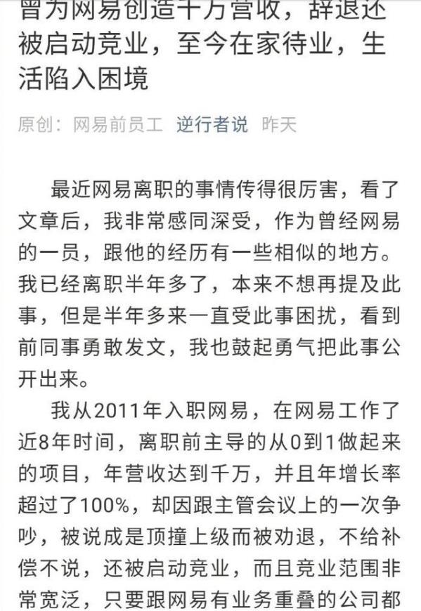 网易暴力裁员事件