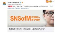 顶级的LPL赛区会受到更多的关注！打野选手SofM正式加入SN