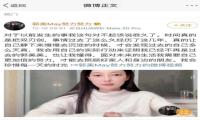 郭美美5年出狱首道歉，决定痛改前非？