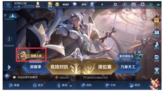 王者荣耀整的觉醒之战是什么？