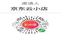 京东布局京东云小店加码社交电商，京东云小店邀请码怎么获得