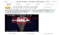 王思聪开始还钱了，在京被执行和解