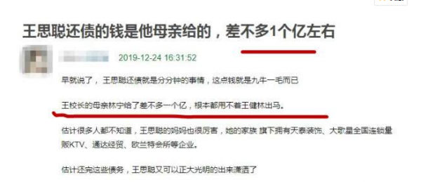 网曝王思聪妈妈帮还债一个亿！妈妈林宁到底有多厉害？