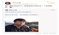 罗永浩要下岗？网传被鲨纹科技解约 回应：会写一个澄清稿