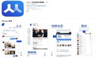  一代人的回忆：人人网发布新版APP