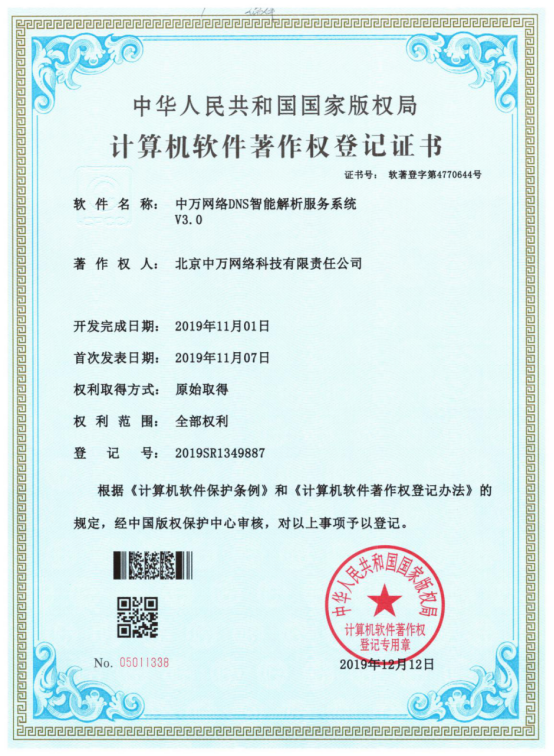 中万网络发布DNS智能解析3.0系统，助力域名更安全更智能