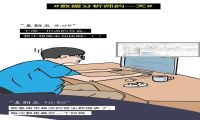 数据分析师的一天
