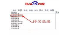 刷百度下拉框