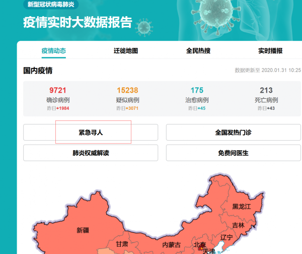 QQ截图20200131104426