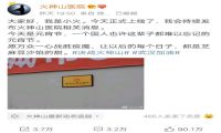 火神山医院开微博 网友：尽快闭院