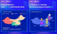 快递100联合百度百家号发布“全国快递恢复大数据报告”