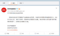 神州电脑起诉京东  京东回应神舟起诉因对方违反相关条款