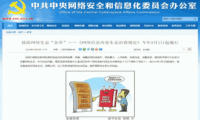 解读互联网新规《网络信息内容生态治理规定》