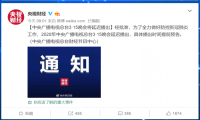 315晚会延迟播出   中央广播电视总台3·15晚会将延迟播出