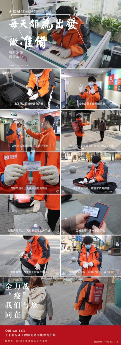 2020手机维修O2O行业报告