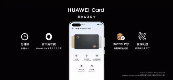 芯片级安全，银联标准，Huawei Card所为何来？