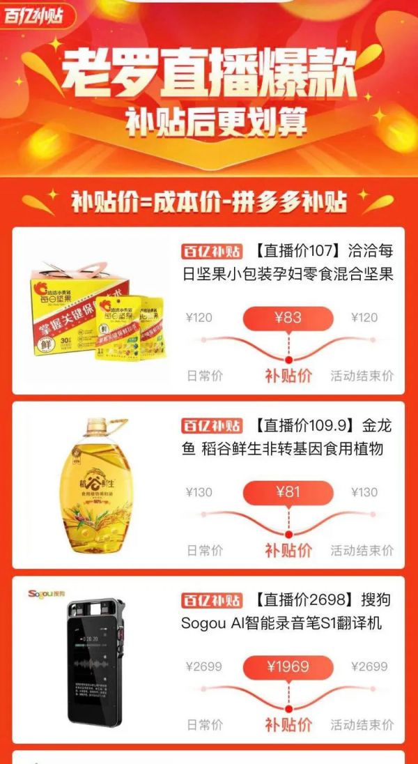 拼多多、什么值得买发布的“罗永浩同款”产品价格