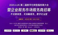 许远东：疫情之下的数字化之路——我对未来与企业数字化的一些认识