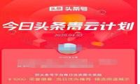 一个月两个头条号，获得三次青云奖，是如何做到的？
