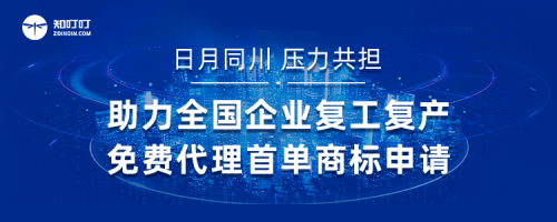 2020年中国品牌日开启，知叮叮为全国免费代理商标申请