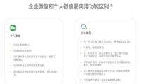 在用户社群运营上，企业微信对比个人微信的主要优势在哪里？
