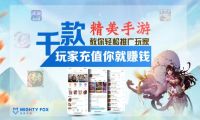 威狐手游：手游加盟赚钱吗？