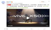 告别手持稳定器，vivo X50系列超感光微云台还有这些惊喜？