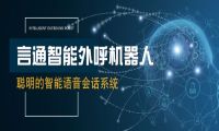 关于智能外呼机器人，你需要了解这些？