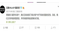 三星向员工道歉