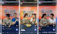 云蚁科技“5.20爱心助农公益直播”2小时触达1.3万微信用户前来“围观”