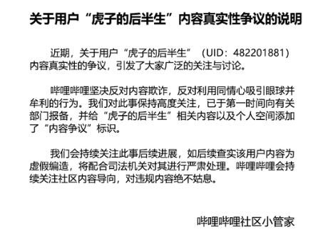 劣势者效应下，B站等短视频平台UP主“卖惨”吸睛又吸金？