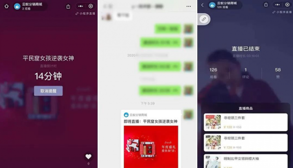 浙江云蚁信息科技行业资讯：小程序直播成电商必争之地