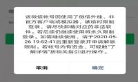 Wetool大规模封号！腾讯价值观 OR 企业微信3.0？