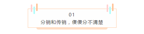 这个世道，不懂作分销的企业，基本赚不到钱！