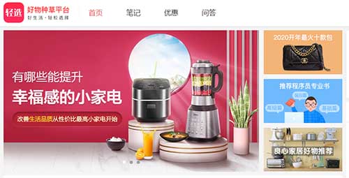 360对标小红书：上线好物种草平台轻选 360 微新闻 第1张