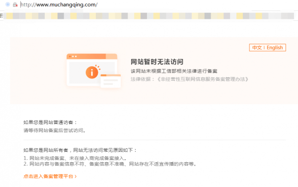 牟长青个人博客因未备案关闭