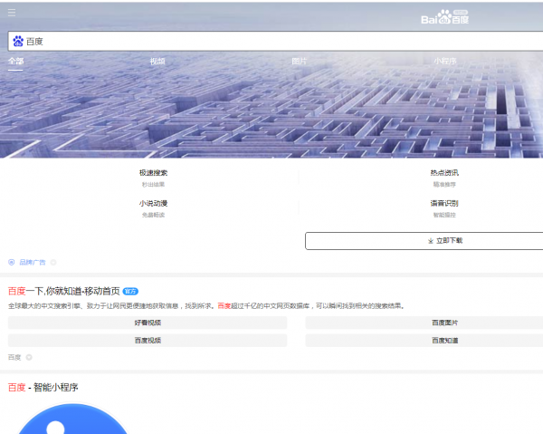 百度快速排名为什么不能做移动端?