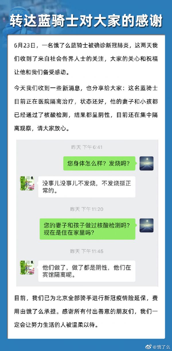 饿了么确诊骑手最新情况：正在医院隔离治疗