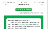  腾讯直播可以免费开通啦
