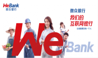 微众银行以核心业务助力扶贫攻坚，推动扶贫工作可持续发展