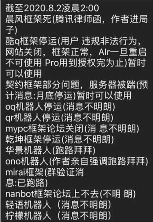 腾讯严打第三方QQ机器人：多家QQ机器人暂停服务 腾讯 QQ 微新闻 第2张